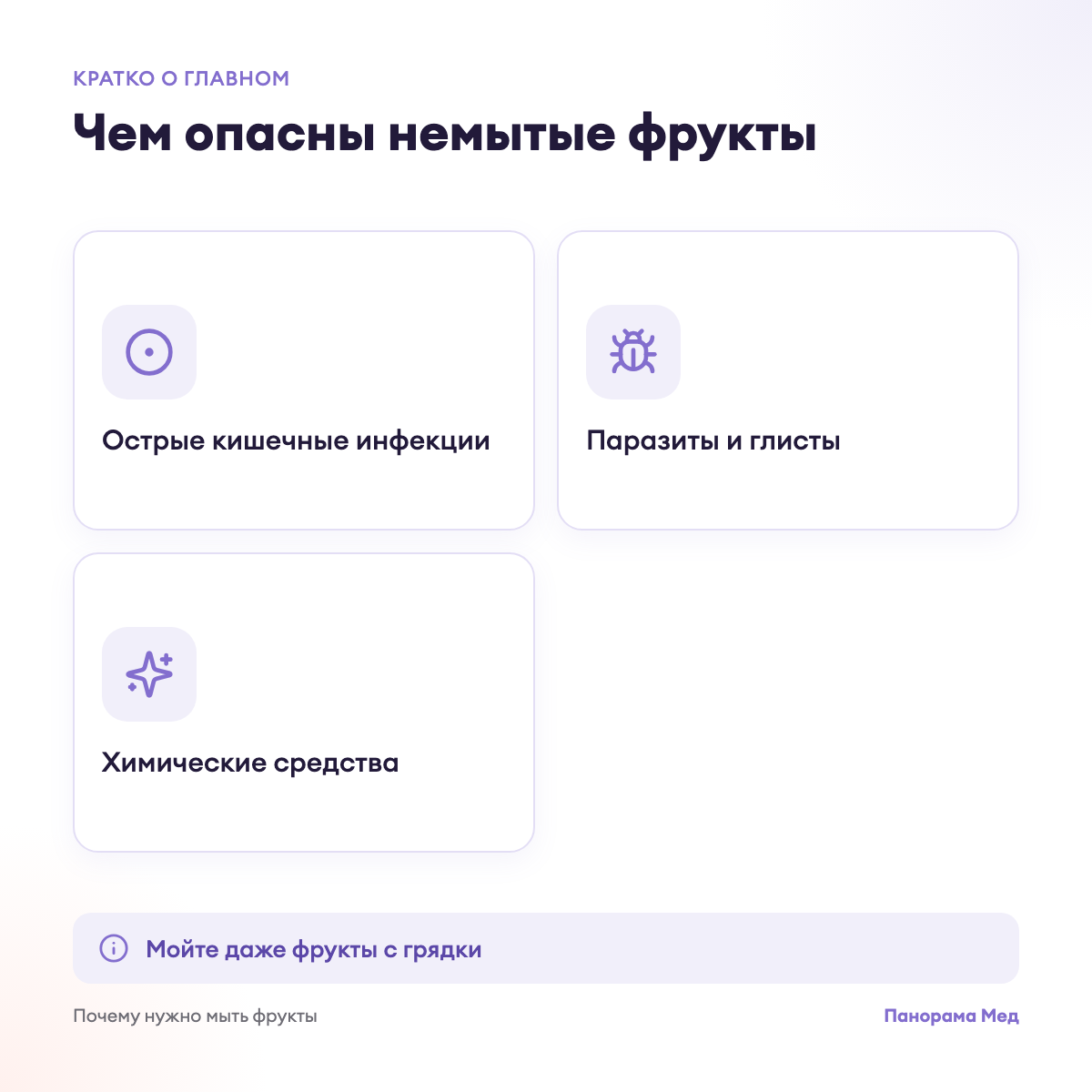 Чем опасны немытые фрукты