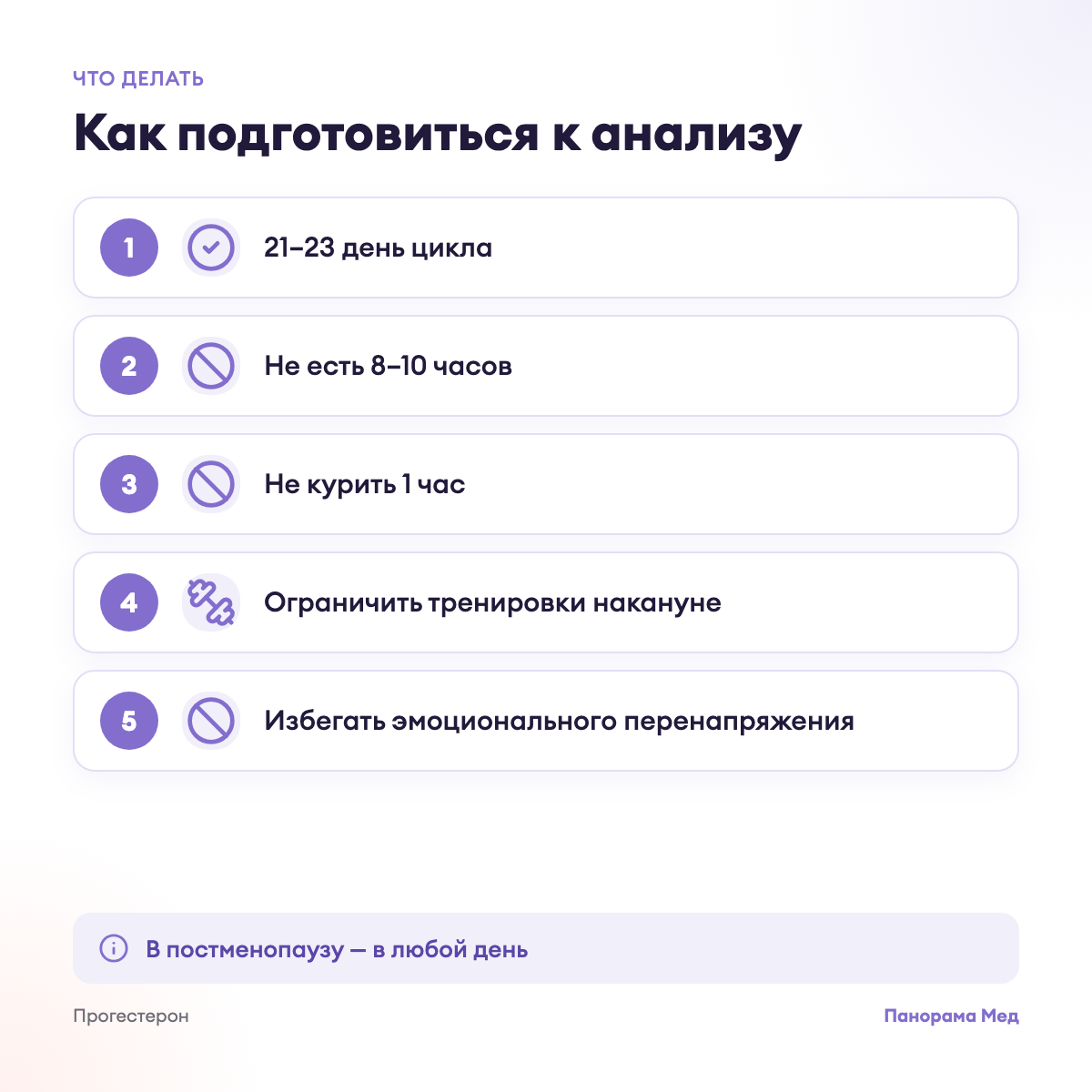 Как подготовиться к анализу