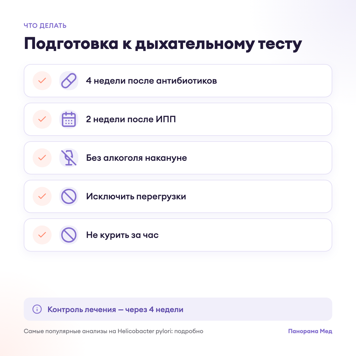 Подготовка к дыхательному тесту