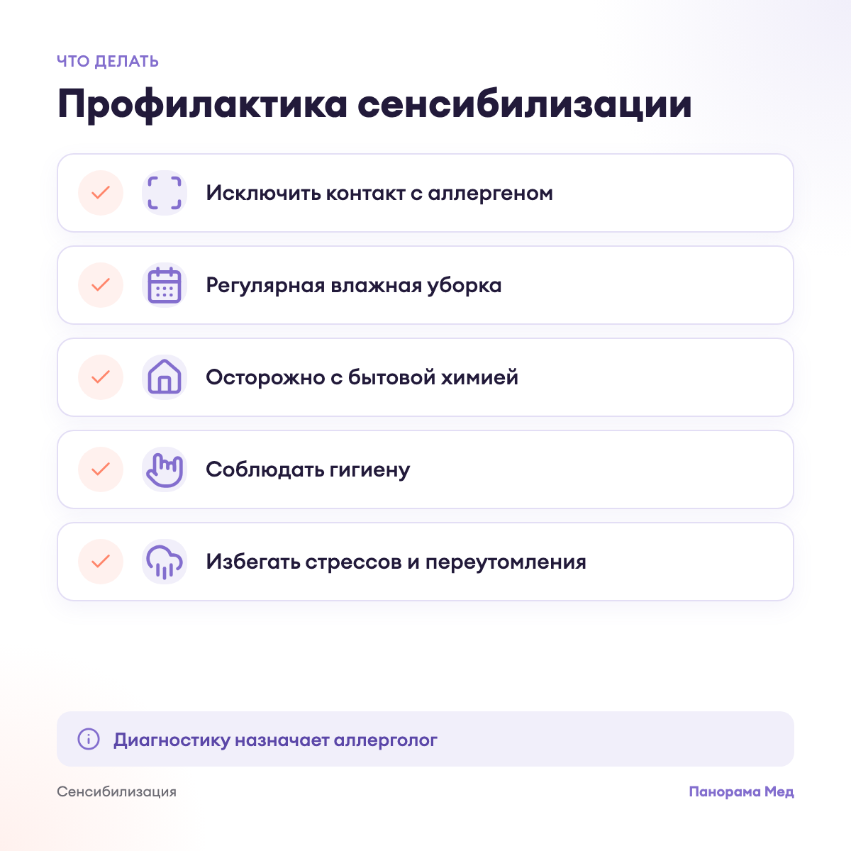 Профилактика сенсибилизации