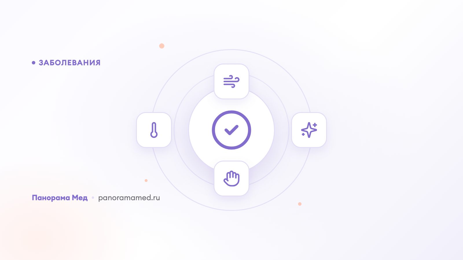 Скарлатина
