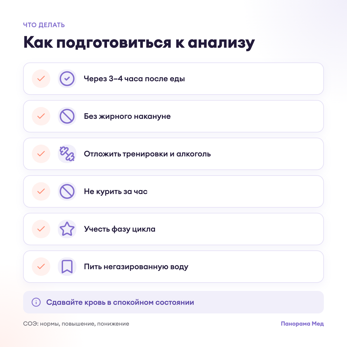 Как подготовиться к анализу