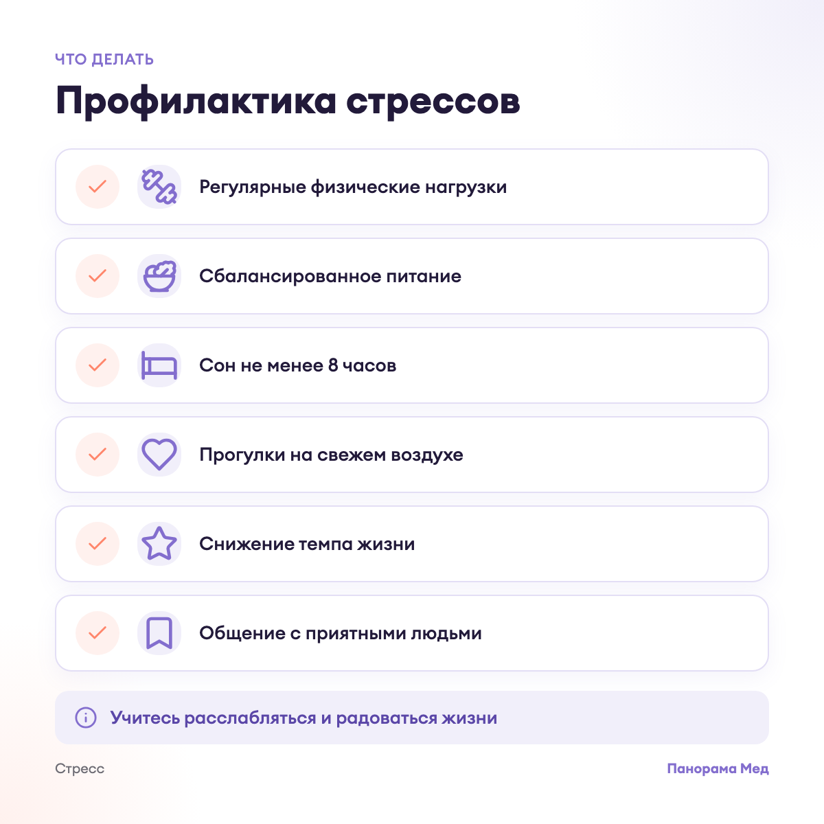 Профилактика стрессов