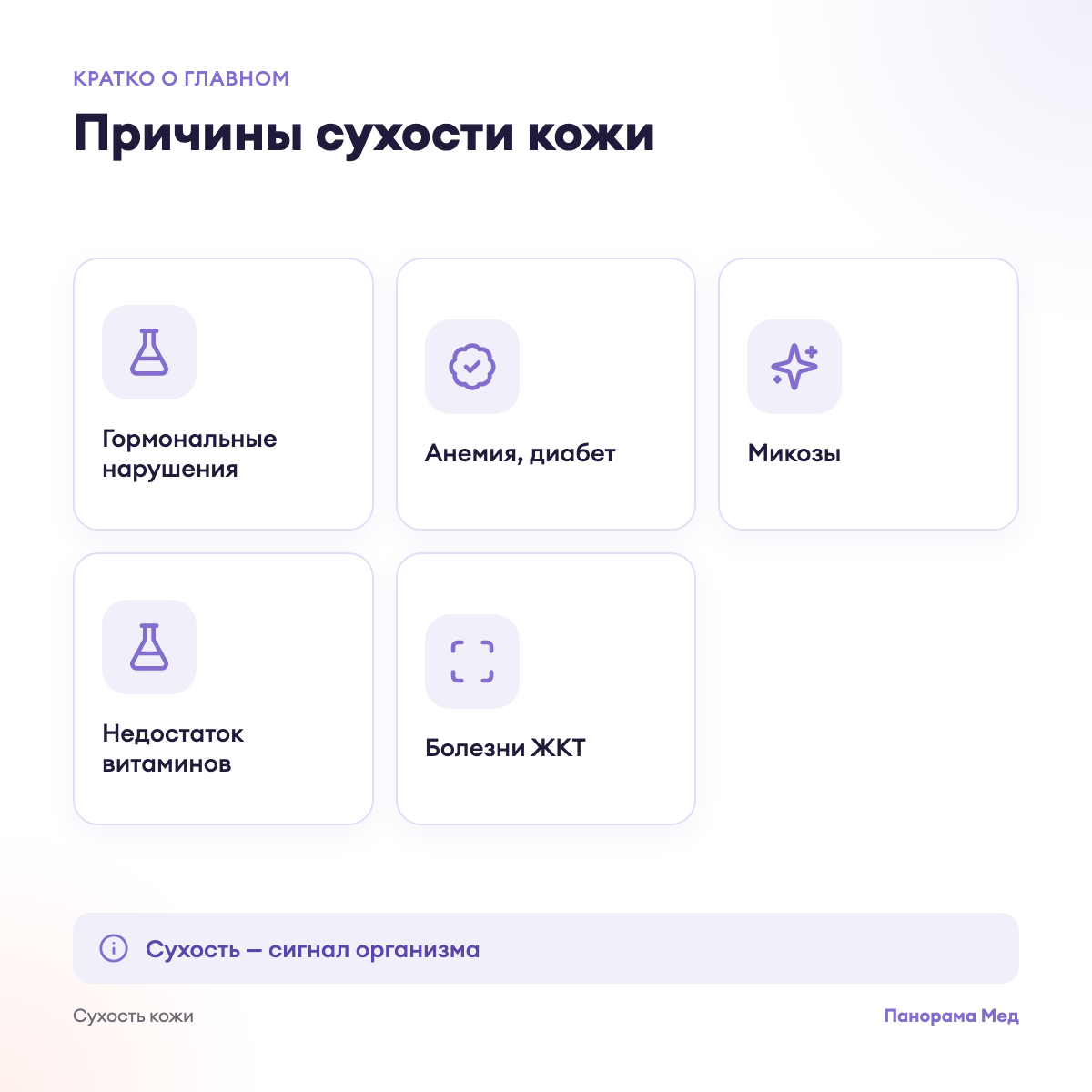 Причины сухости кожи