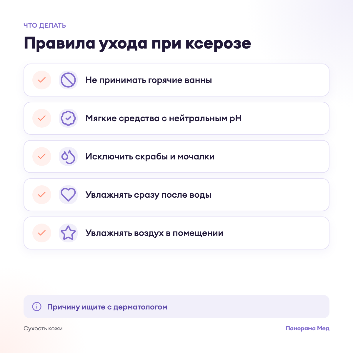 Правила ухода при ксерозе