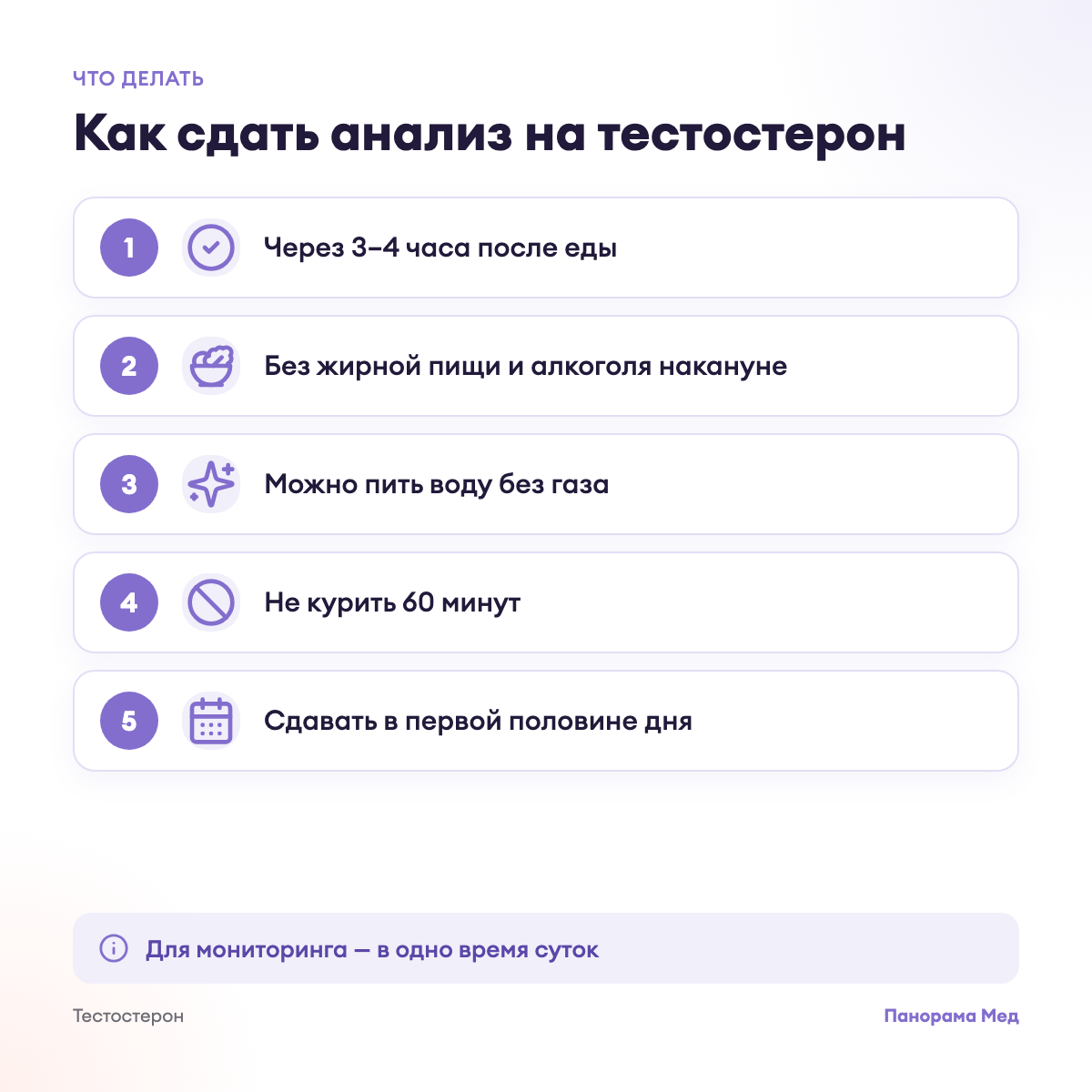 Как сдать анализ на тестостерон