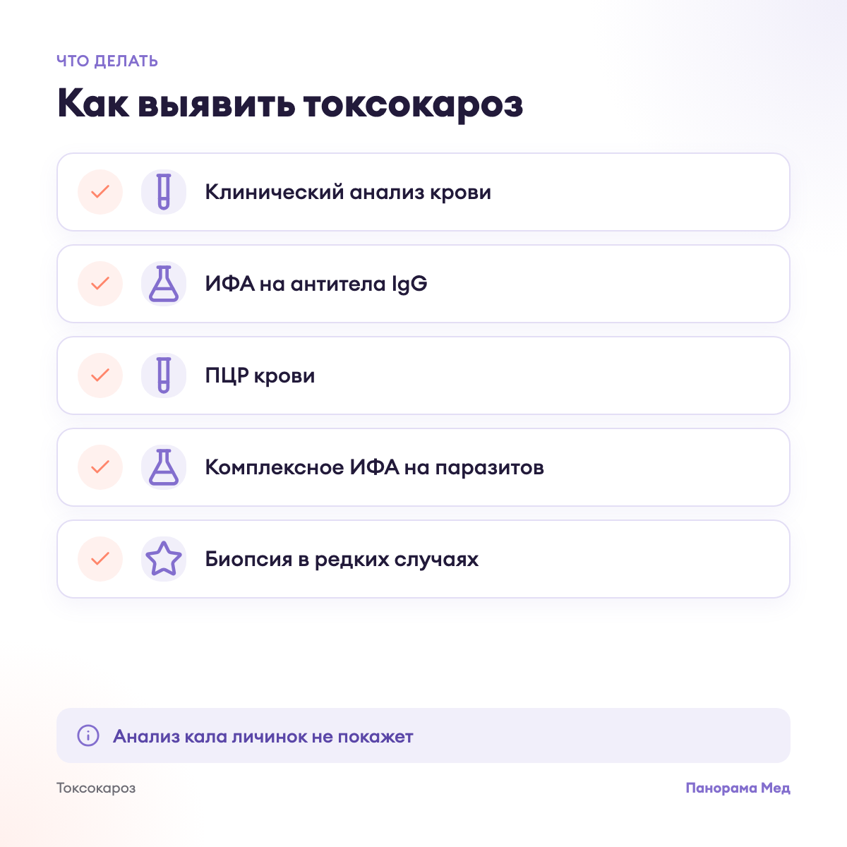Как выявить токсокароз