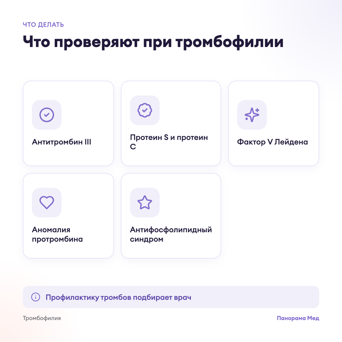 Что проверяют при тромбофилии