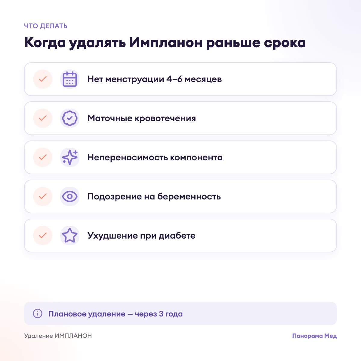 Когда удалять Импланон раньше срока
