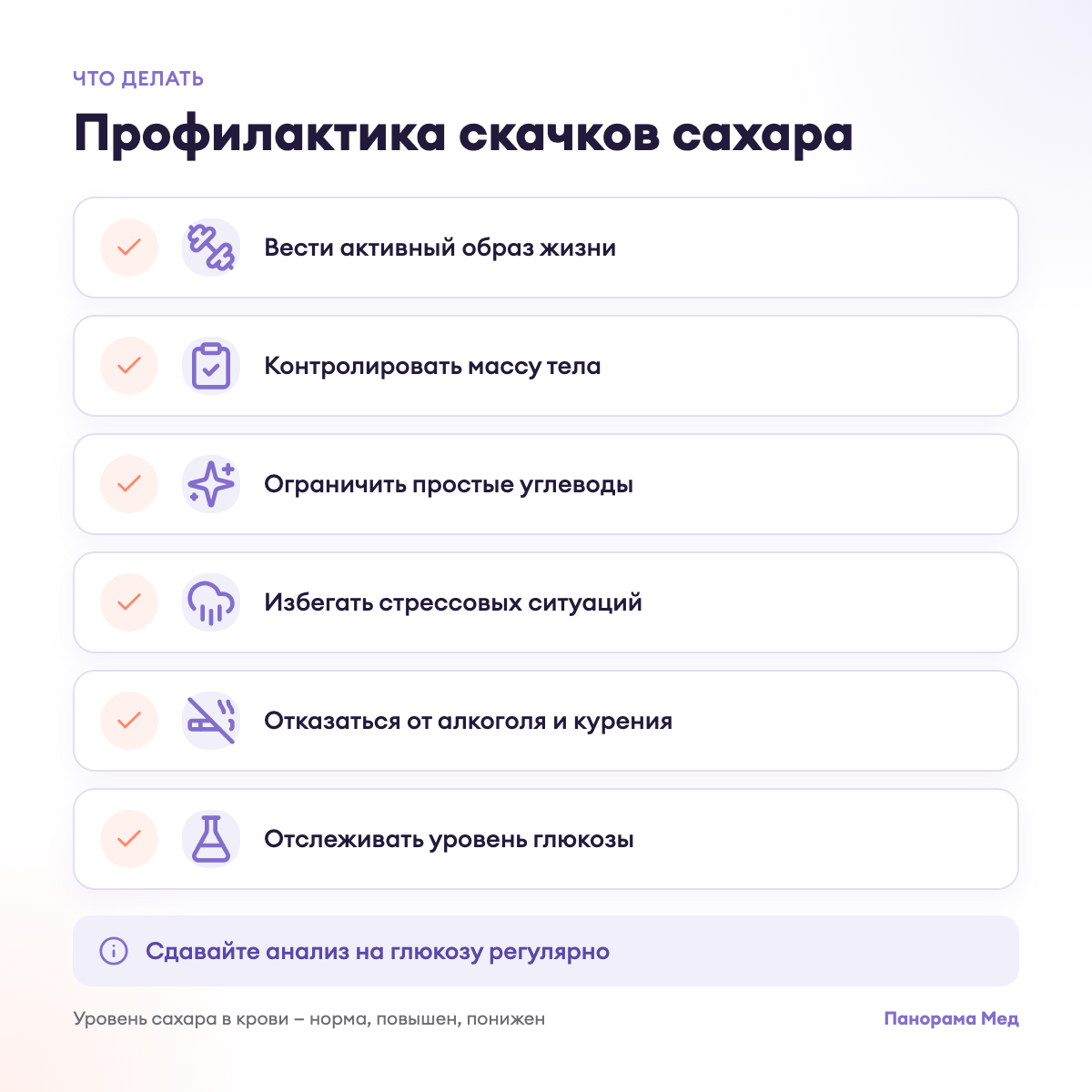 Профилактика скачков сахара