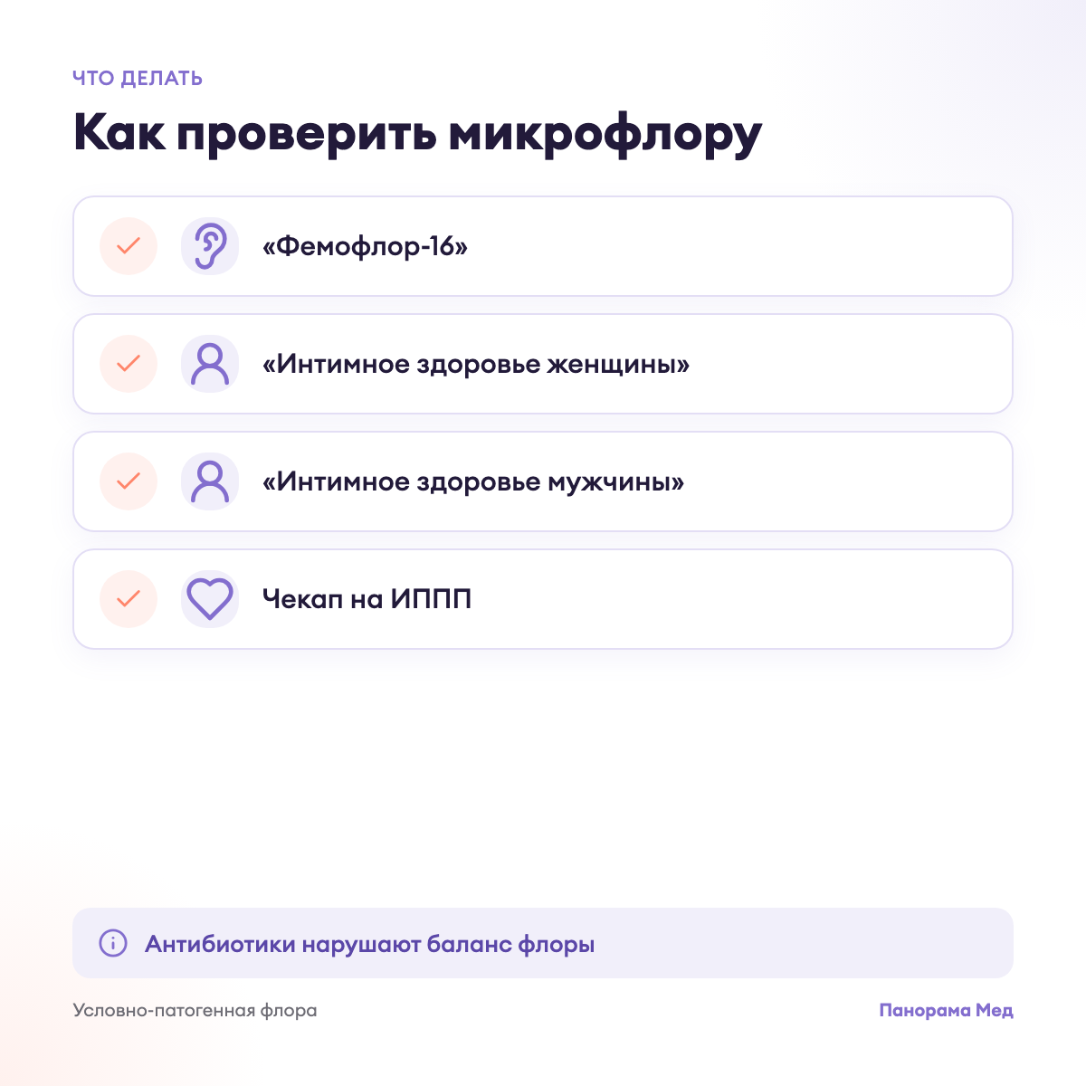 Как проверить микрофлору