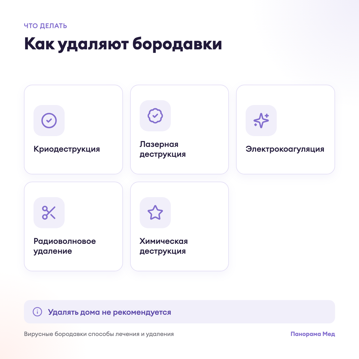 Как удаляют бородавки