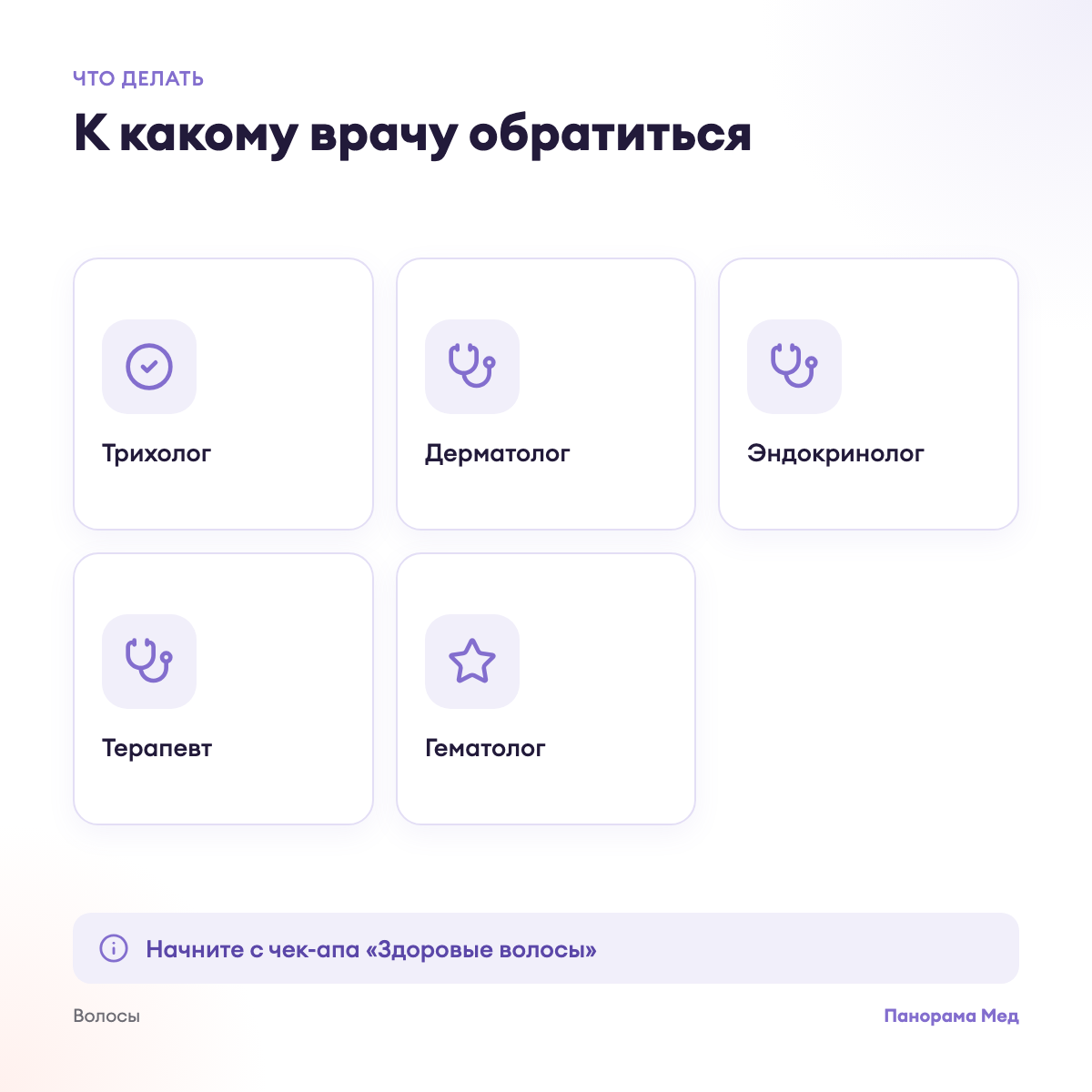 К какому врачу обратиться