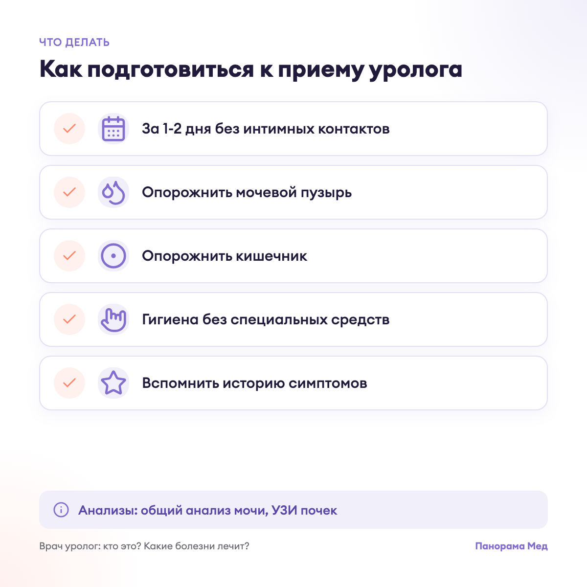 Как подготовиться к приему уролога