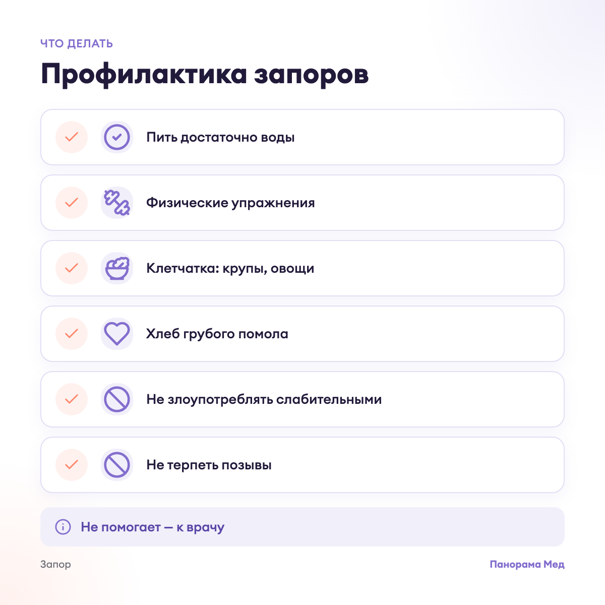 Профилактика запоров
