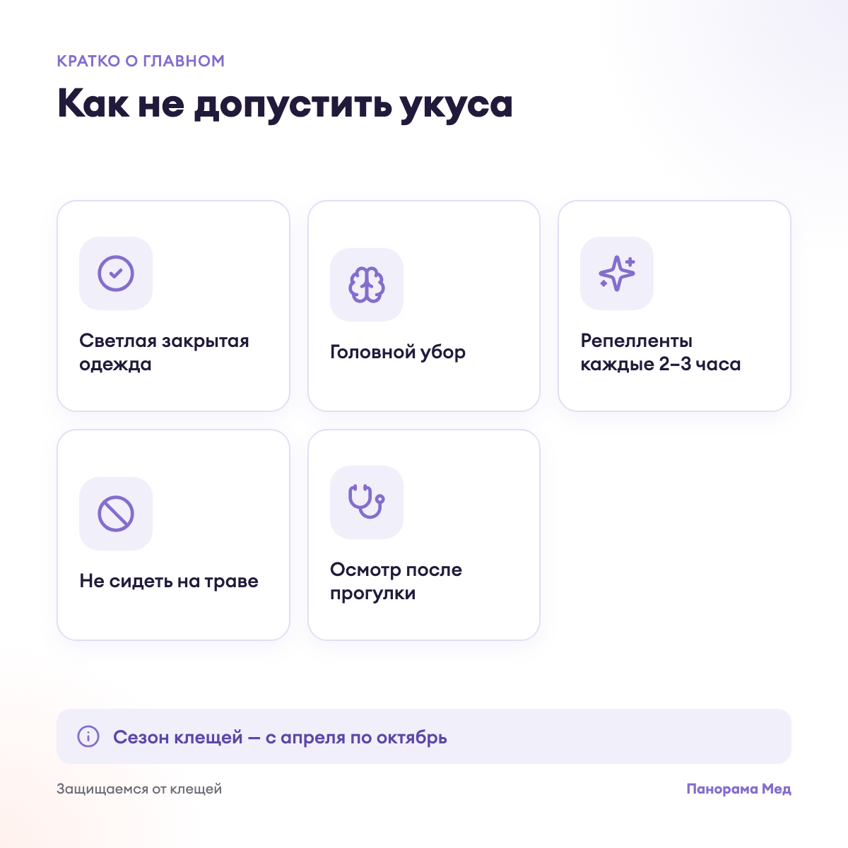 Как не допустить укуса