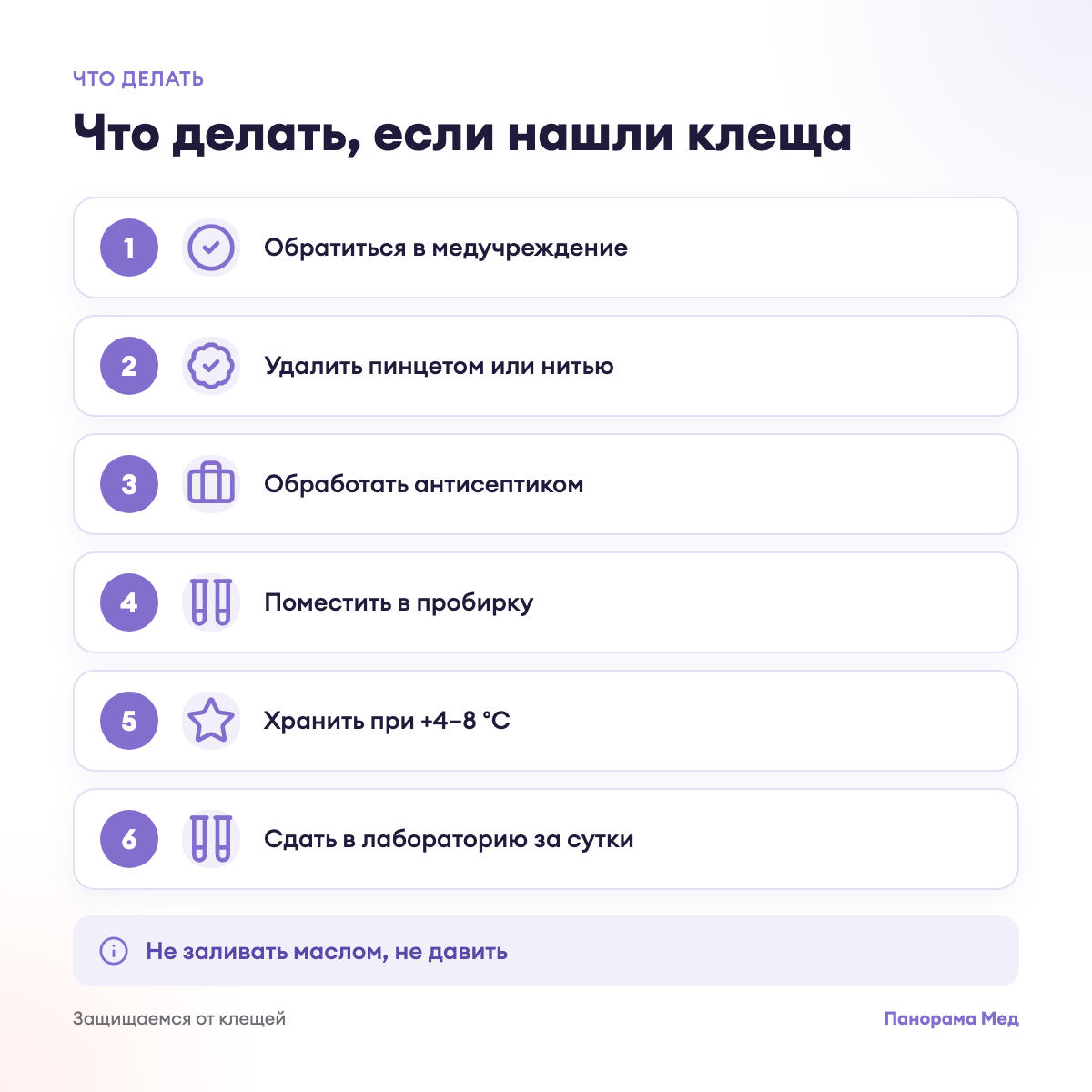 Что делать, если нашли клеща