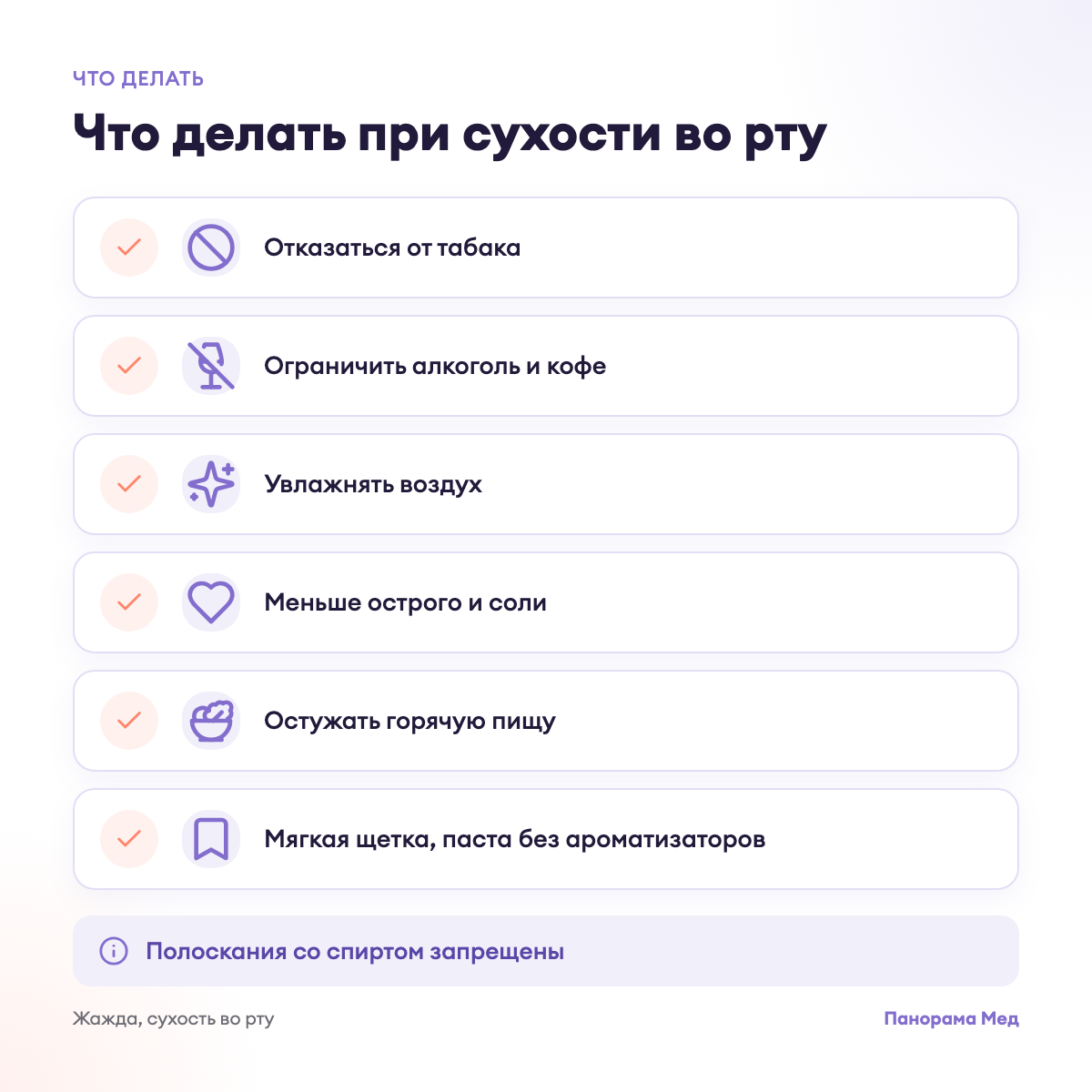 Что делать при сухости во рту