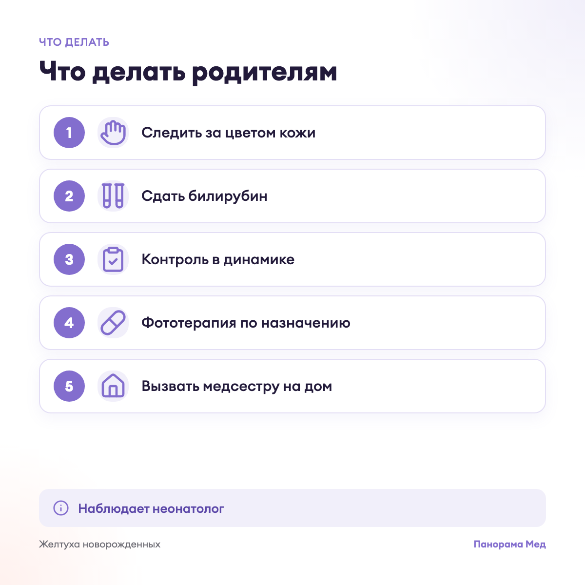 Что делать родителям