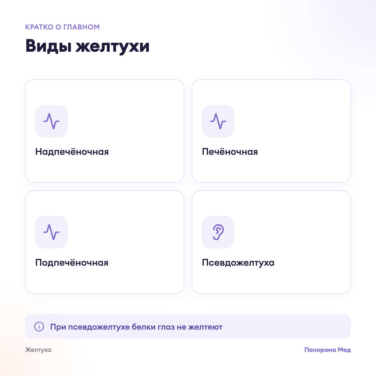 Виды желтухи