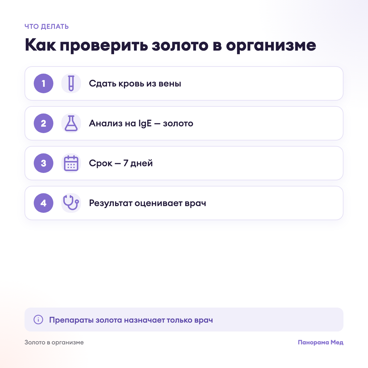 Как проверить золото в организме